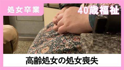 処女卒業サポート